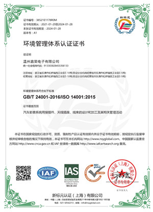 2023年 ISO 14001 温州鑫荣电子有限公司-E_Password_Removed_页面_1 - 副本.jpg